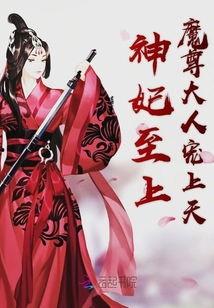 救命！我被魔尊大人宠上天,我的甜蜜逃亡记