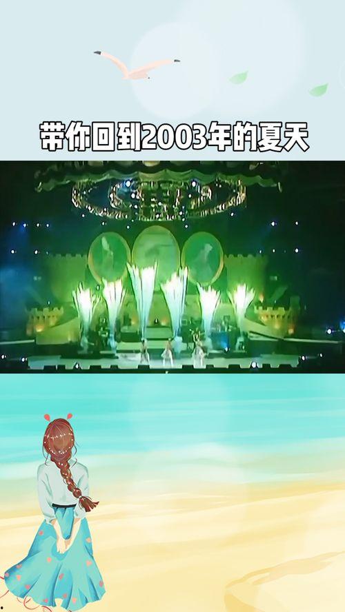 03年夏天,炎炎夏日里的激情与回忆
