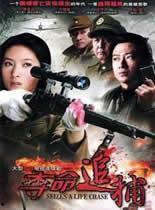 夺命追捕,夺命追捕背后的惊心动魄