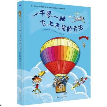 一千零一种,一千零一种的奇妙世界