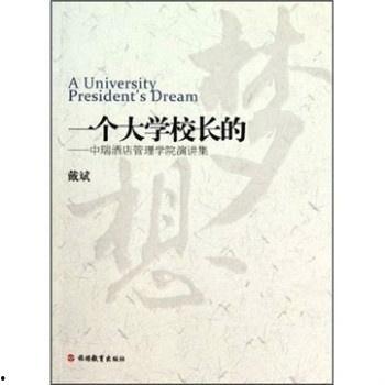 校长的心愿,共创教育辉煌未来